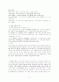 [우리말 우리글] 단군신화 - 해설 및 감상 소재의 상징성 다른 작품과의 관련성 7페이지