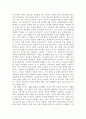 [독후감] 고마운 보이지 않는 고릴라 - 보이지 않는 고릴라 6페이지