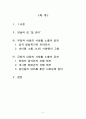 [독후감] SNS의 발달과 공인들의 사생활 노출에 대하여 2페이지