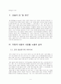 [독후감] SNS의 발달과 공인들의 사생활 노출에 대하여 4페이지