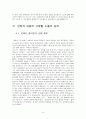 [독후감] SNS의 발달과 공인들의 사생활 노출에 대하여 6페이지