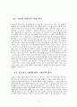 [독후감] SNS의 발달과 공인들의 사생활 노출에 대하여 7페이지
