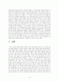 [독후감] SNS의 발달과 공인들의 사생활 노출에 대하여 8페이지