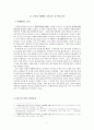 독후감 -  프레이리의 교사론을 읽고 - 교사란 무엇인가 2페이지