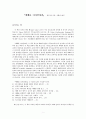 서평 - 예배를 디자인하라 - Worship Matters 제인 밴 1페이지