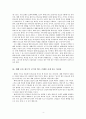 서평 - 예배를 디자인하라 - Worship Matters 제인 밴 4페이지