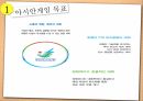 인천 아시안게임 장단점 4페이지