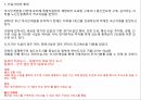 인천 아시안게임 장단점 8페이지