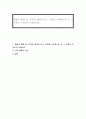 발달의 쟁점 중 유전과 환경의 어느 주장을 지지하는지 또 그 이유는 무엇인지 토론하시오 1페이지