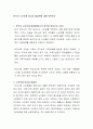 한국의 노인문제 양상과 해결책에 대해 토론하기 2페이지