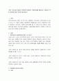 가정 보육시설 등에서 빈번하게 발생하는 아동학대를 예방하고 근절하기 위한 방안에 대한 의견을 제시하시오 2페이지