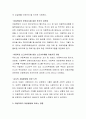 가정 보육시설 등에서 빈번하게 발생하는 아동학대를 예방하고 근절하기 위한 방안에 대한 의견을 제시하시오 4페이지