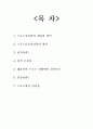 스포츠 심리학 [예체능]  2페이지