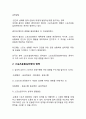 스포츠 심리학 [예체능]  4페이지