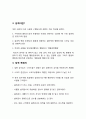 스포츠 심리학 [예체능]  5페이지