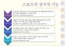 스포츠와 정치 - 스포츠사회학 9페이지