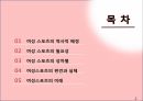 여성과 스포츠 - 스포츠 사회학 2페이지
