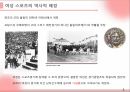 여성과 스포츠 - 스포츠 사회학 3페이지