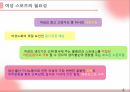 여성과 스포츠 - 스포츠 사회학 6페이지