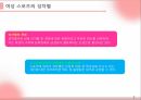 여성과 스포츠 - 스포츠 사회학 7페이지