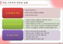 여성과 스포츠 - 스포츠 사회학 9페이지