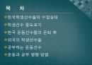 운동선수와 공부 - 스포츠사회학 2페이지