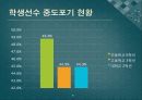 운동선수와 공부 - 스포츠사회학 6페이지