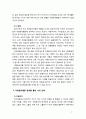 [2019 자원봉사론][여성자원봉사] 각자 자원봉사활동에 참여해 보고 현황과 문제점 그리고 느낀점을 기술해 보십시오 7페이지