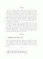 [보고서] 남북한 역사인식 비교 및 차이 극복 방안 (전통사회의 사상 및 종교에 대한 인식을 중심으로) 2페이지