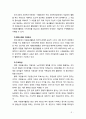 [2019 자원봉사론][장애인복지관참여] 각자 자원봉사활동에 참여해 보고 현황과 문제점 그리고 느낀점을 기술해 보십시오 3페이지