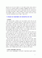 [2019 자원봉사론][장애인복지관참여] 각자 자원봉사활동에 참여해 보고 현황과 문제점 그리고 느낀점을 기술해 보십시오 5페이지