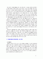 [2019 자원봉사론][장애인복지관참여] 각자 자원봉사활동에 참여해 보고 현황과 문제점 그리고 느낀점을 기술해 보십시오 8페이지