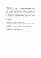 [2019 자원봉사론][장애인복지관참여] 각자 자원봉사활동에 참여해 보고 현황과 문제점 그리고 느낀점을 기술해 보십시오 10페이지