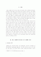 [보고서] 인구감소와 고령화가 기업전략과 조직 및 인적자원개발 운영에 미치는 영향 2페이지