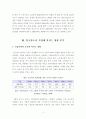 [보고서] 인구감소와 고령화가 기업전략과 조직 및 인적자원개발 운영에 미치는 영향 5페이지