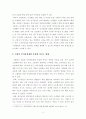 [보고서] 인구감소와 고령화가 기업전략과 조직 및 인적자원개발 운영에 미치는 영향 6페이지