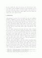 [보고서] 인구감소와 고령화가 기업전략과 조직 및 인적자원개발 운영에 미치는 영향 8페이지