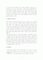 [보고서] 인구감소와 고령화가 기업전략과 조직 및 인적자원개발 운영에 미치는 영향 9페이지