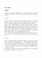 [기업의 외부환경] 기업의 과업환경과 일반환경 2페이지