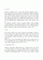 [기업의 외부환경] 기업의 과업환경과 일반환경 3페이지