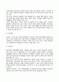 [기업의 외부환경] 기업의 과업환경과 일반환경 4페이지