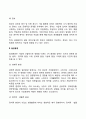 [기업의 외부환경] 기업의 과업환경과 일반환경 5페이지