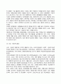 [기업의 외부환경] 기업의 과업환경과 일반환경 6페이지