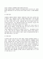 [기업의 외부환경] 기업의 과업환경과 일반환경 7페이지