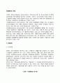 [경영환경의 유형] 기업의 내부환경 및 외부환경 3페이지