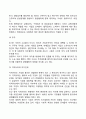 [경영환경의 유형] 기업의 내부환경 및 외부환경 6페이지