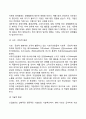 [경영환경의 유형] 기업의 내부환경 및 외부환경 9페이지