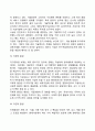 [경영환경의 유형] 기업의 내부환경 및 외부환경 10페이지