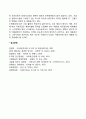 [경영환경의 유형] 기업의 내부환경 및 외부환경 11페이지