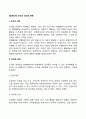 [경영조직] 경영조직의 의의와 종류 조직화과정 조직의 권한과 위임 라인-스태프 조직 2페이지